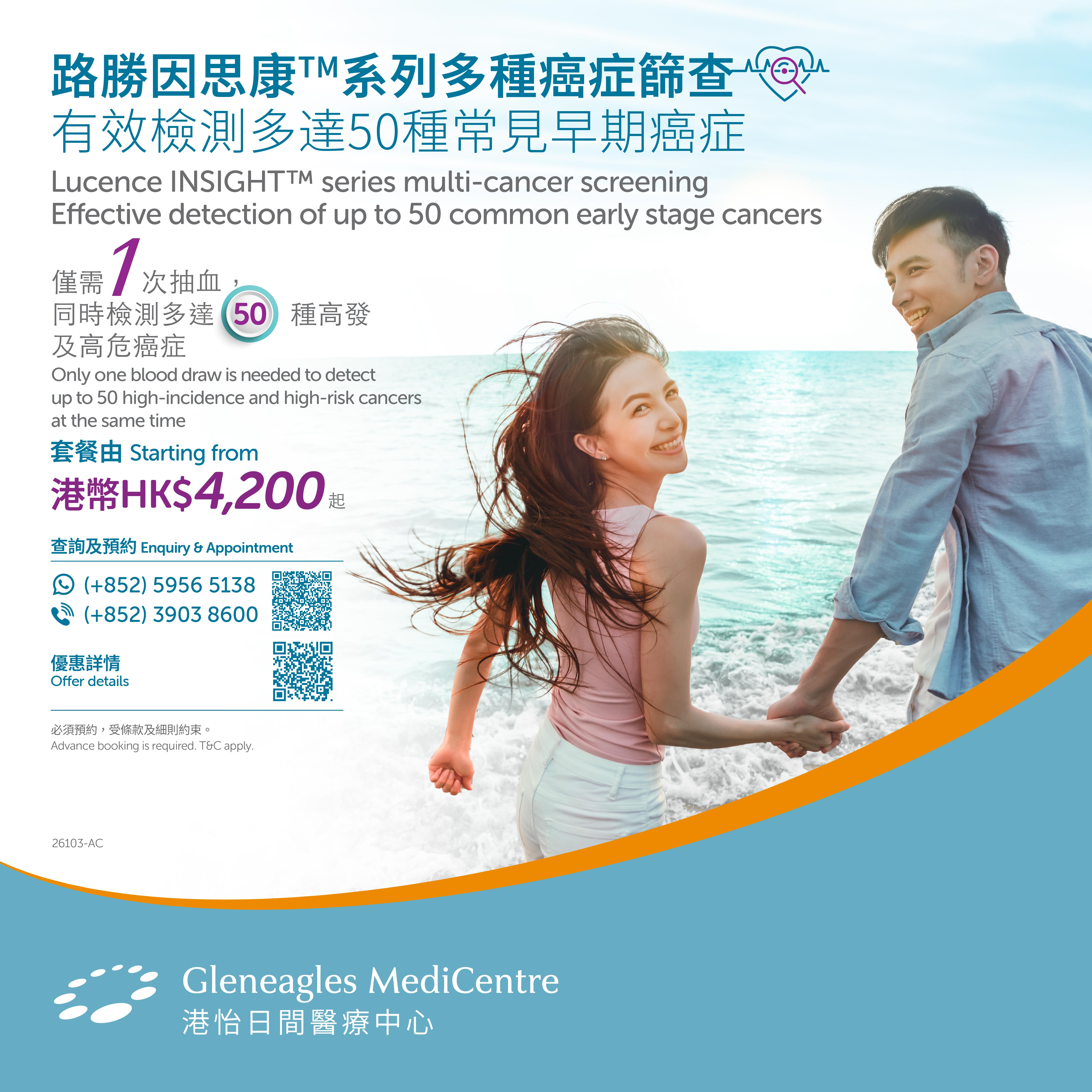 GAC Lucence INSIGHT ᵀᴹ Series Multi-cancer Early Screening Package